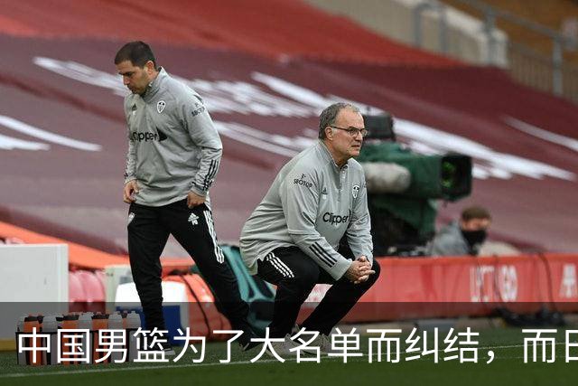 中国男篮为了大名单而纠结，而日本男篮却是满满的松弛感，都把我们整不会了