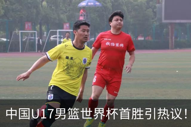 中国U17男篮世界杯首胜引热议！张懿赵杰获盛赞 张宇辰异军突起