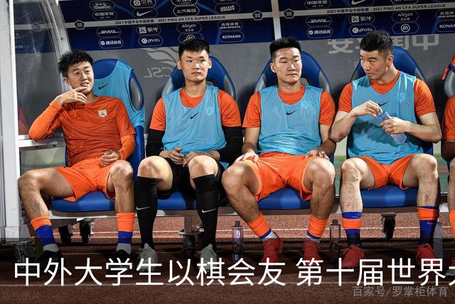 中外大学生以棋会友 第十届世界大学生围棋锦标赛落幕