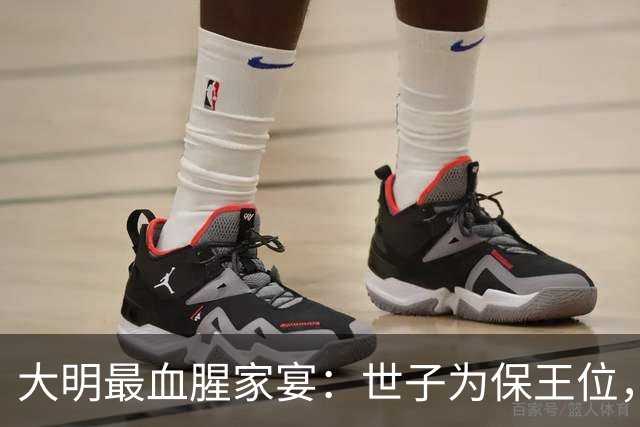 大明最血腥家宴：世子为保王位，一锤砸碎亲爹脑袋