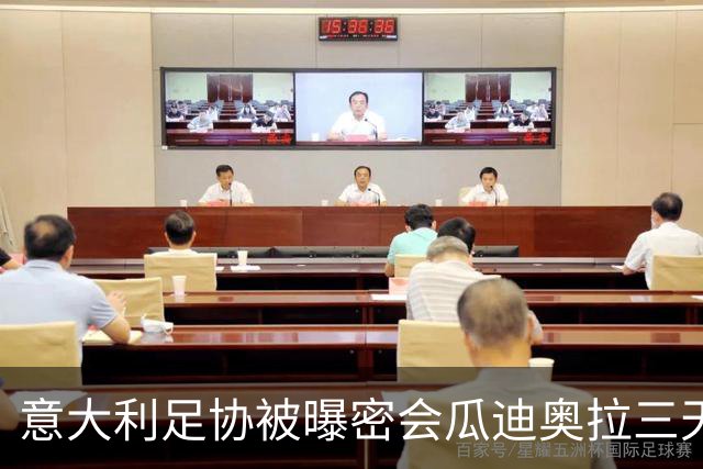 意大利足协被曝密会瓜迪奥拉三天 鲁尼:若他愿意出山英足总该出手