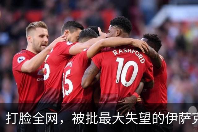 打脸全网，被批最大失望的伊萨克，4分钟双响拯救利物浦