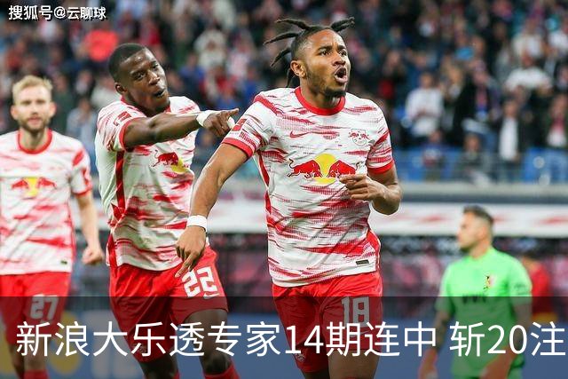 新浪大乐透专家14期连中 斩20注头奖揽超2亿！