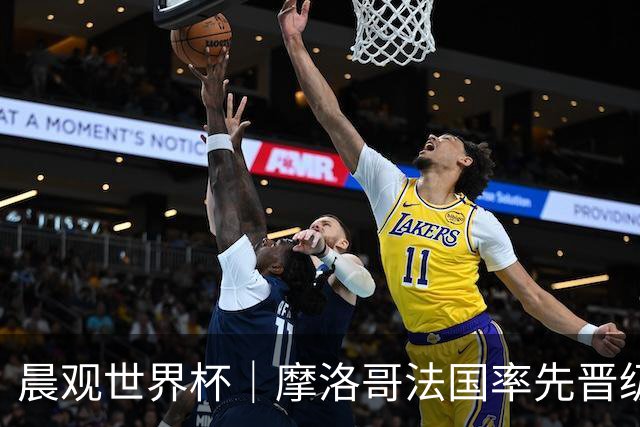 晨观世界杯｜摩洛哥法国率先晋级八强