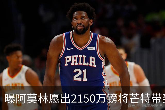 曝阿莫林愿出2150万镑将芒特带到米兰 曼联今夏无意出售
