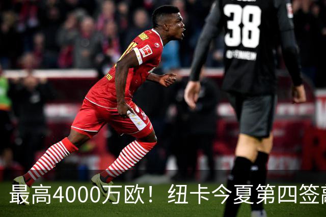 最高4000万欧！纽卡今夏第四签敲定，20岁中场班巴即将加盟