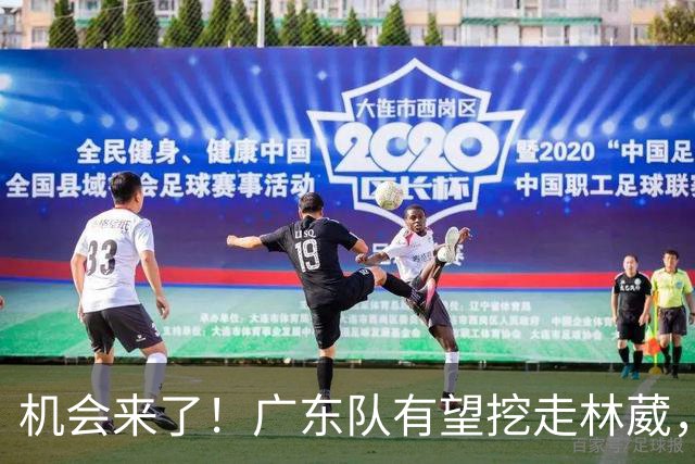 机会来了！广东队有望挖走林葳，同曦男篮惨遭重大打击？