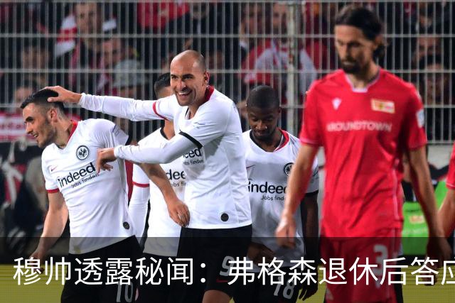 穆帅透露秘闻：弗格森退休后答应接手曼联 为切尔西含泪反悔