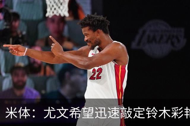 米体：尤文希望迅速敲定铃木彩艳，若有拖延可能立即转向其他目标
