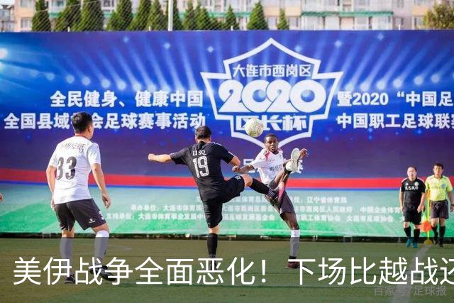 美伊战争全面恶化！下场比越战还惨？专家直言：要沦为纸老虎了