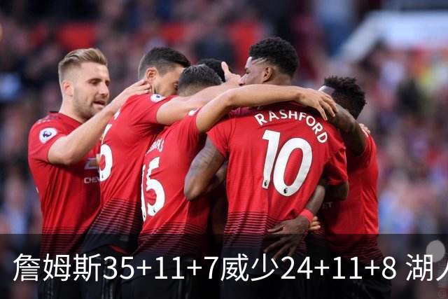 詹姆斯35+11+7威少24+11+8 湖人加时险胜快船