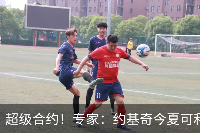 超级合约！专家：约基奇今夏可和掘金签3年2.14亿或4年2.78亿合同